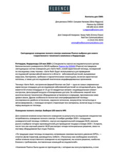 Russian press release on LED grow lights for commercial cannabis cultivation.